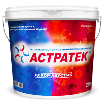 Жидкая теплоизоляция АСТРАТЕК — ДЕКОР АКУСТИК