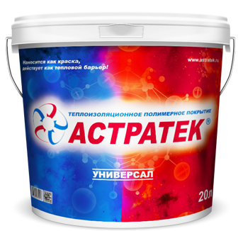 Жидкая теплоизоляция АСТРАТЕК—УНИВЕРСАЛ