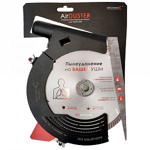 Аэродинамический кожух для УШМ 230мм MECHANIC AirDUSTER 230 19568442014