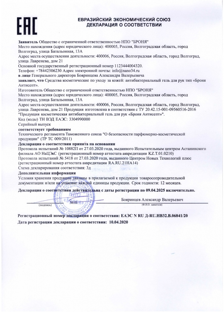 Декларация о соответствии.jpeg