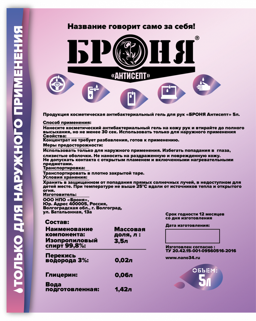 антисепт 5л.png