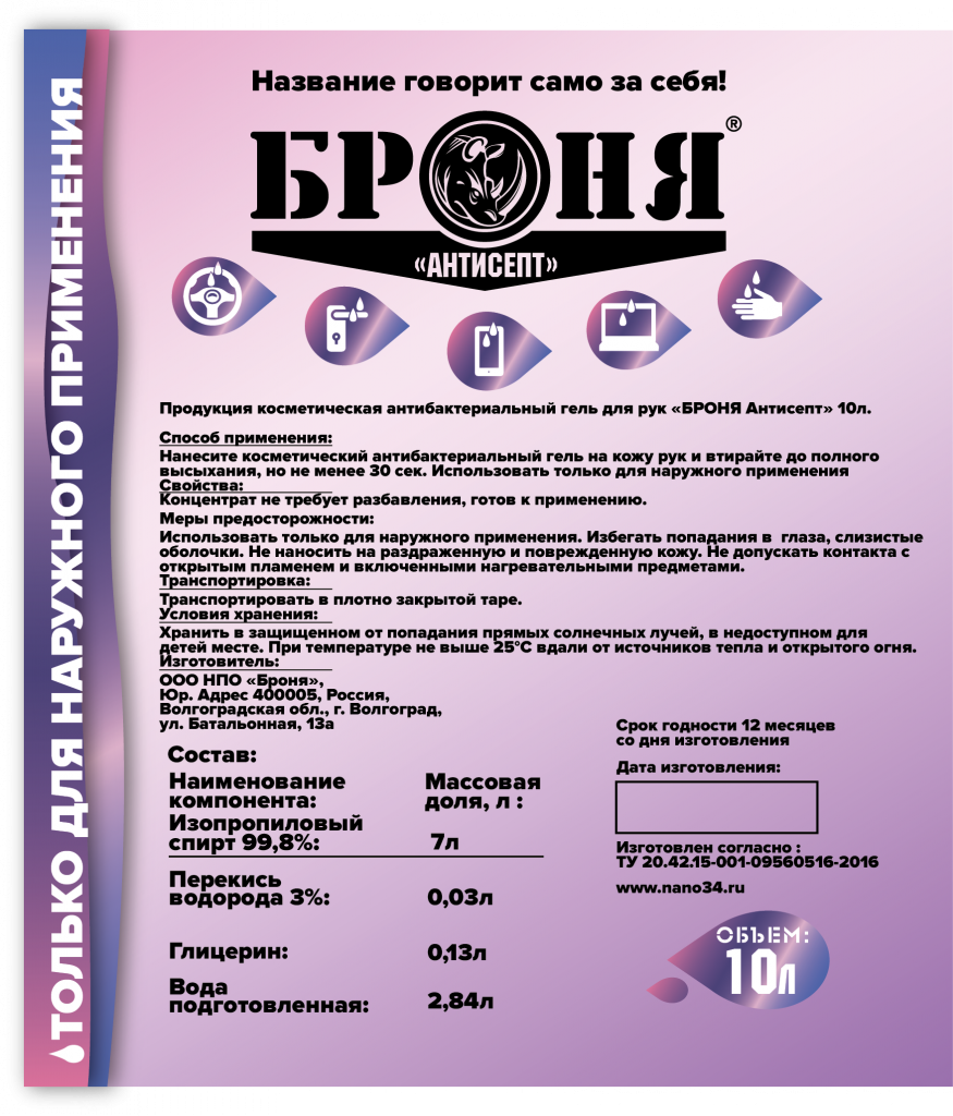 антисепт 10л.png