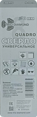 Сверло универсальное квадро 8мм 440108