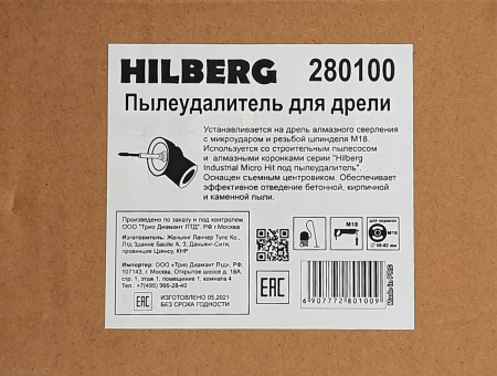 Пылеудалитель Hilberg для дрели алмазного сверления 280100
