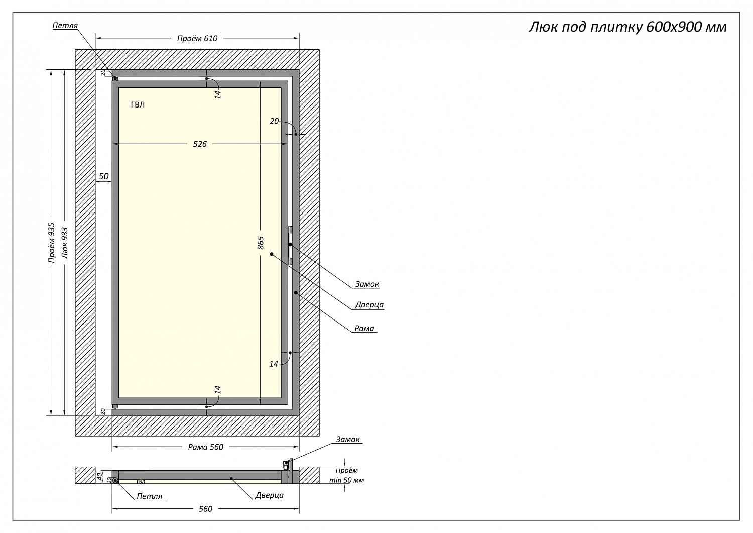 Люк ревизионный / 600х900 мм