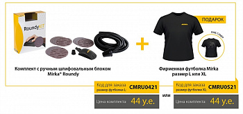 Ручной шлифовальный блок Roundy комплект XL