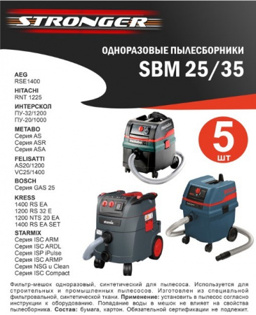 Мешки одноразовые Stronger SBM25/35 для пылесосов Starmix