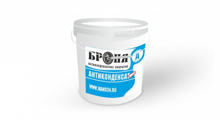 БРОНЯ АНТИКОНДЕНСАТ