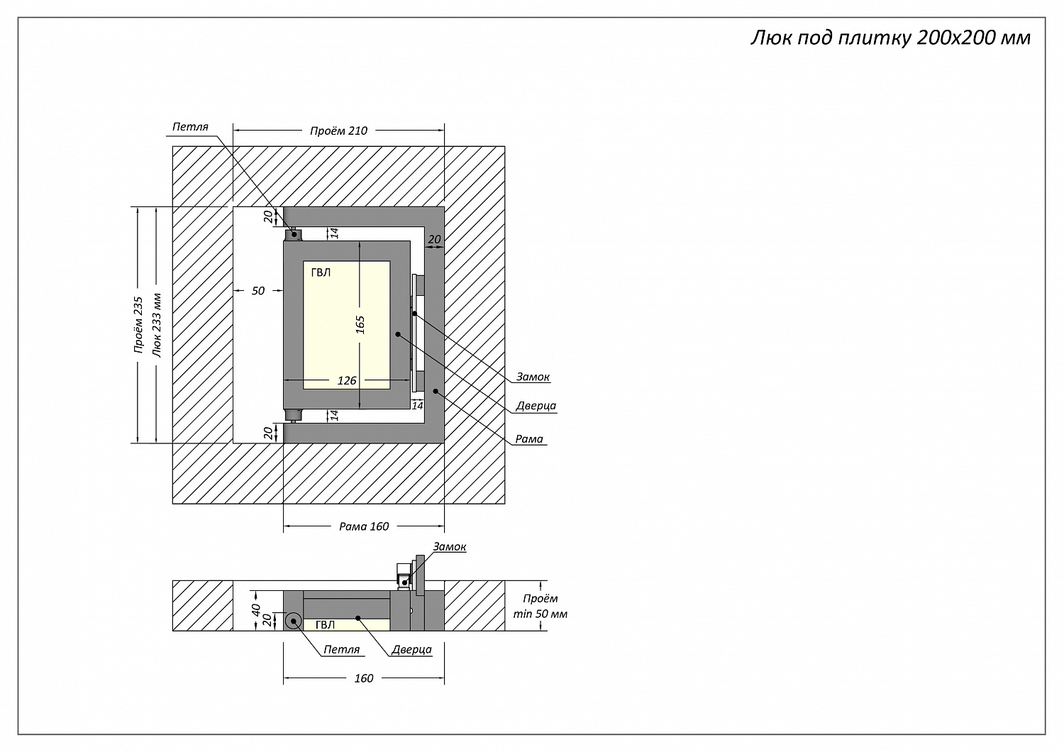 Люк ревизионный / 200х200 мм