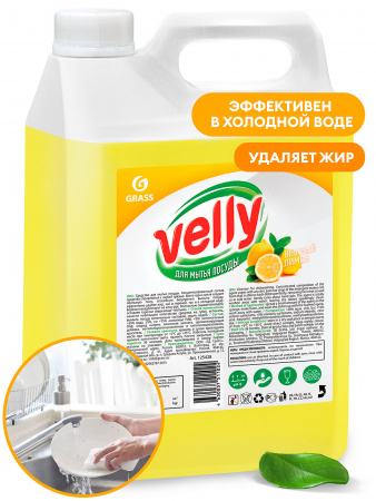 Средство для мытья посуды "Velly" лимон (канистра 5 кг)