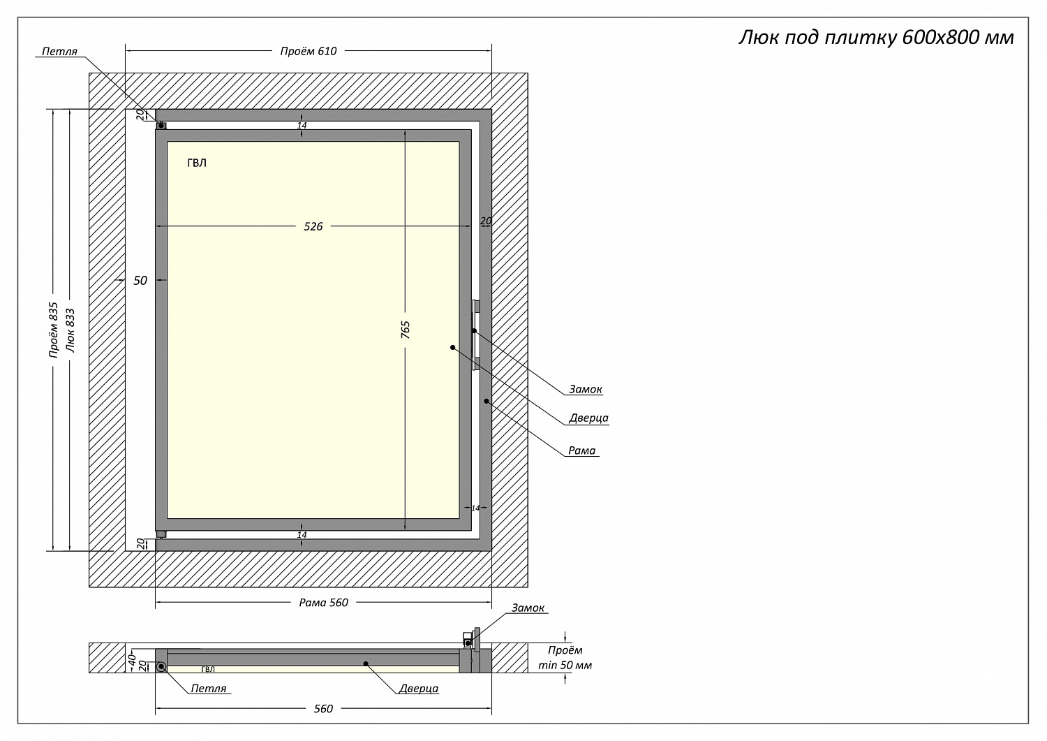 Люк ревизионный / 600х800 мм