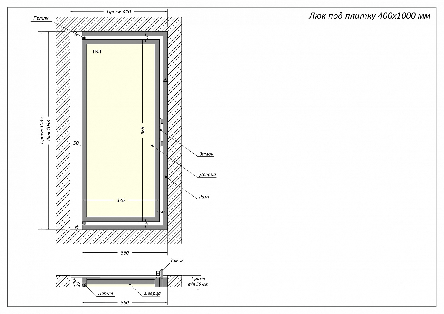 Люк ревизионный / 400х1000 мм