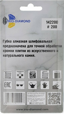 Губка алмазная шлифовальная 90*55 мм, № 200, 142200