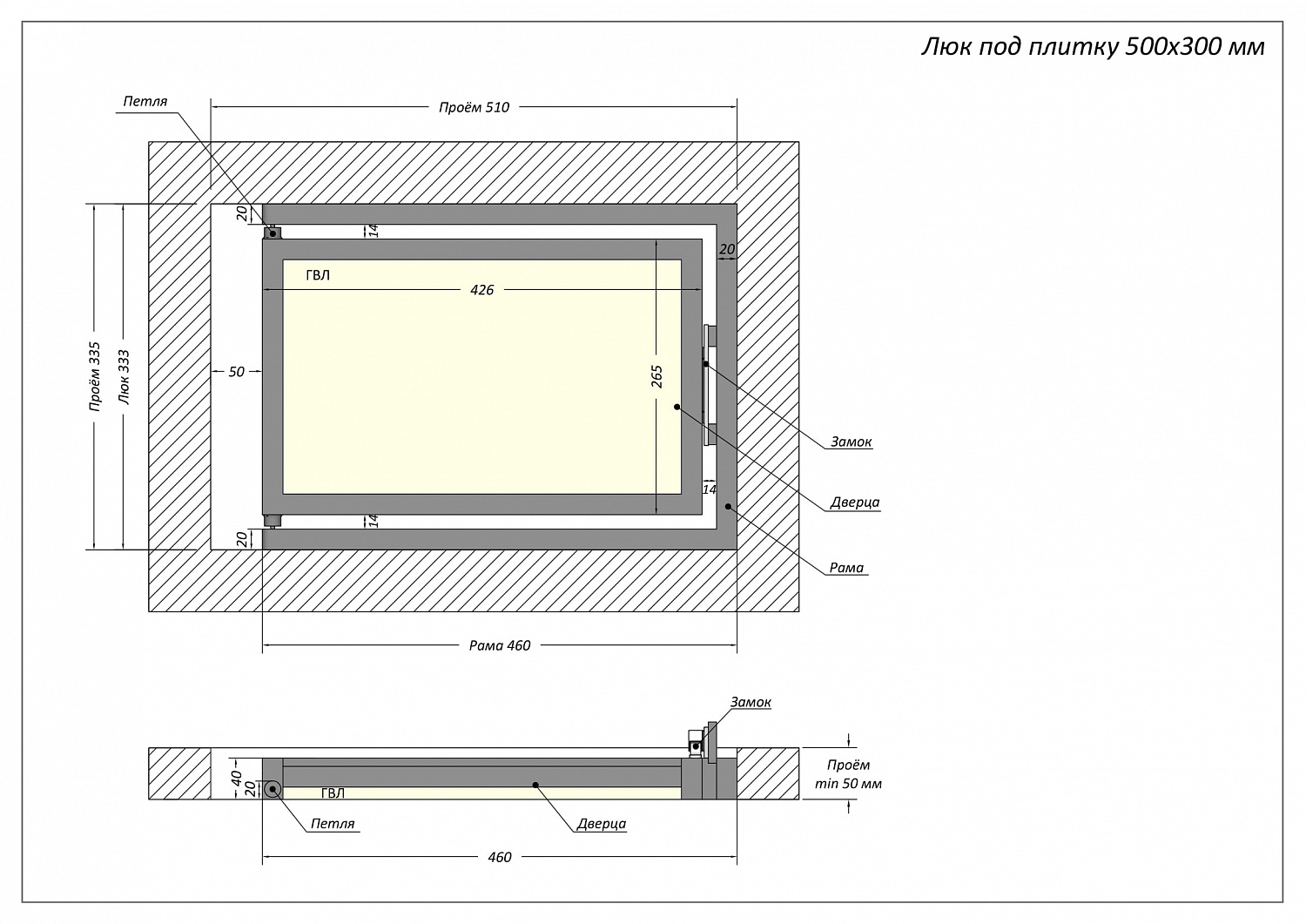 Люк ревизионный / 500х300 мм