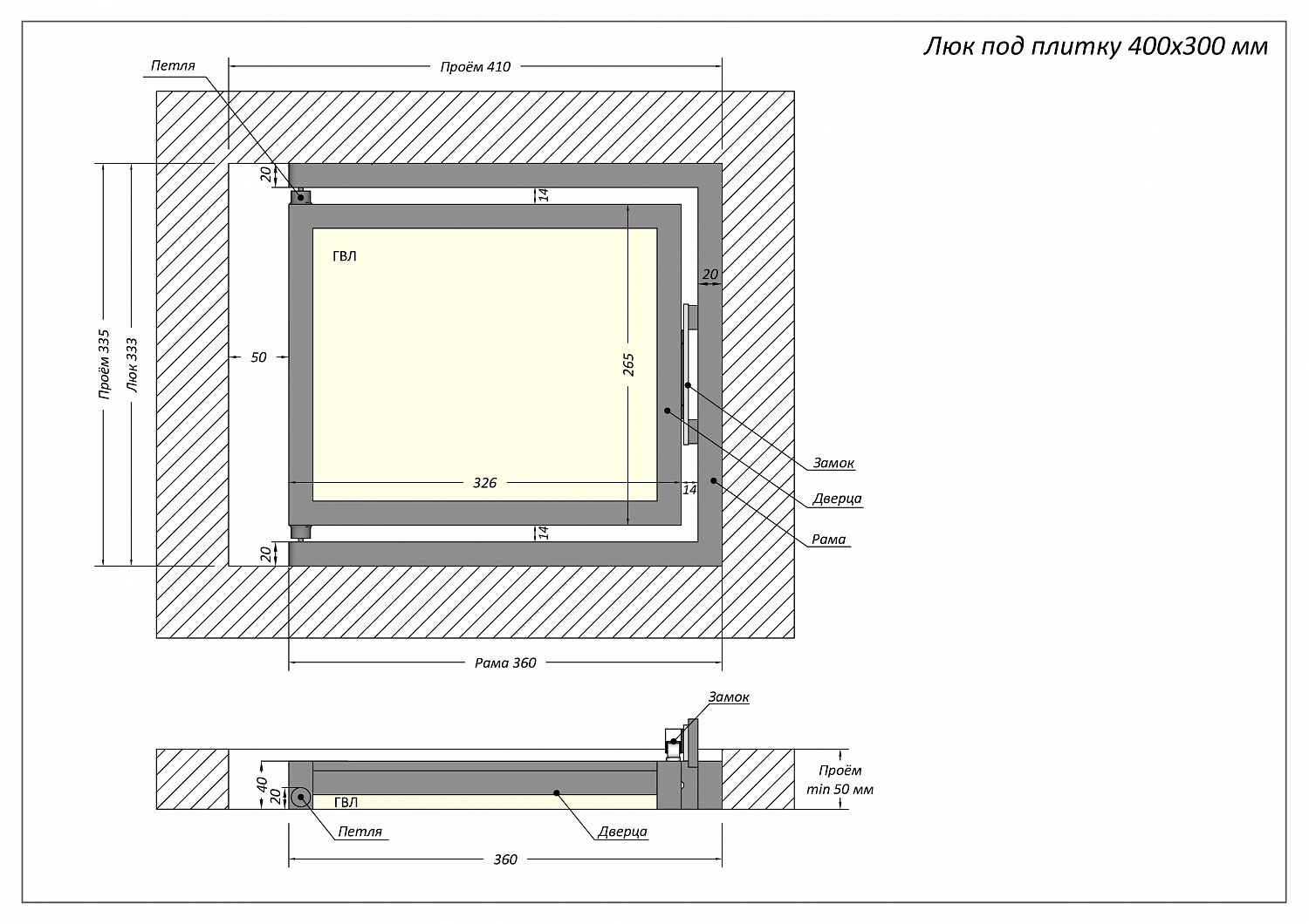 Люк ревизионный / 400х300 мм