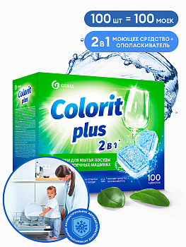 Таблетки для посудомоечных машин Grass Colorit Plus 20г (упаковка 100 шт)
