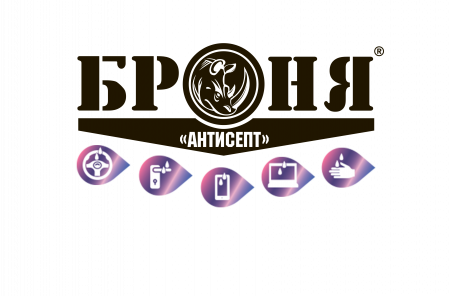 Броня Антисептик