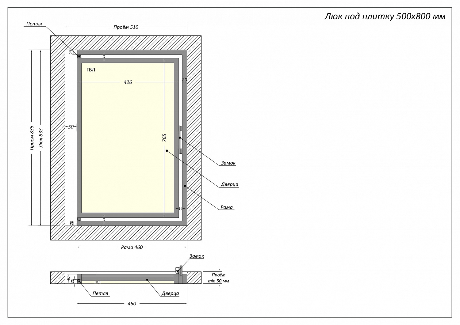 Люк ревизионный / 500х800 мм