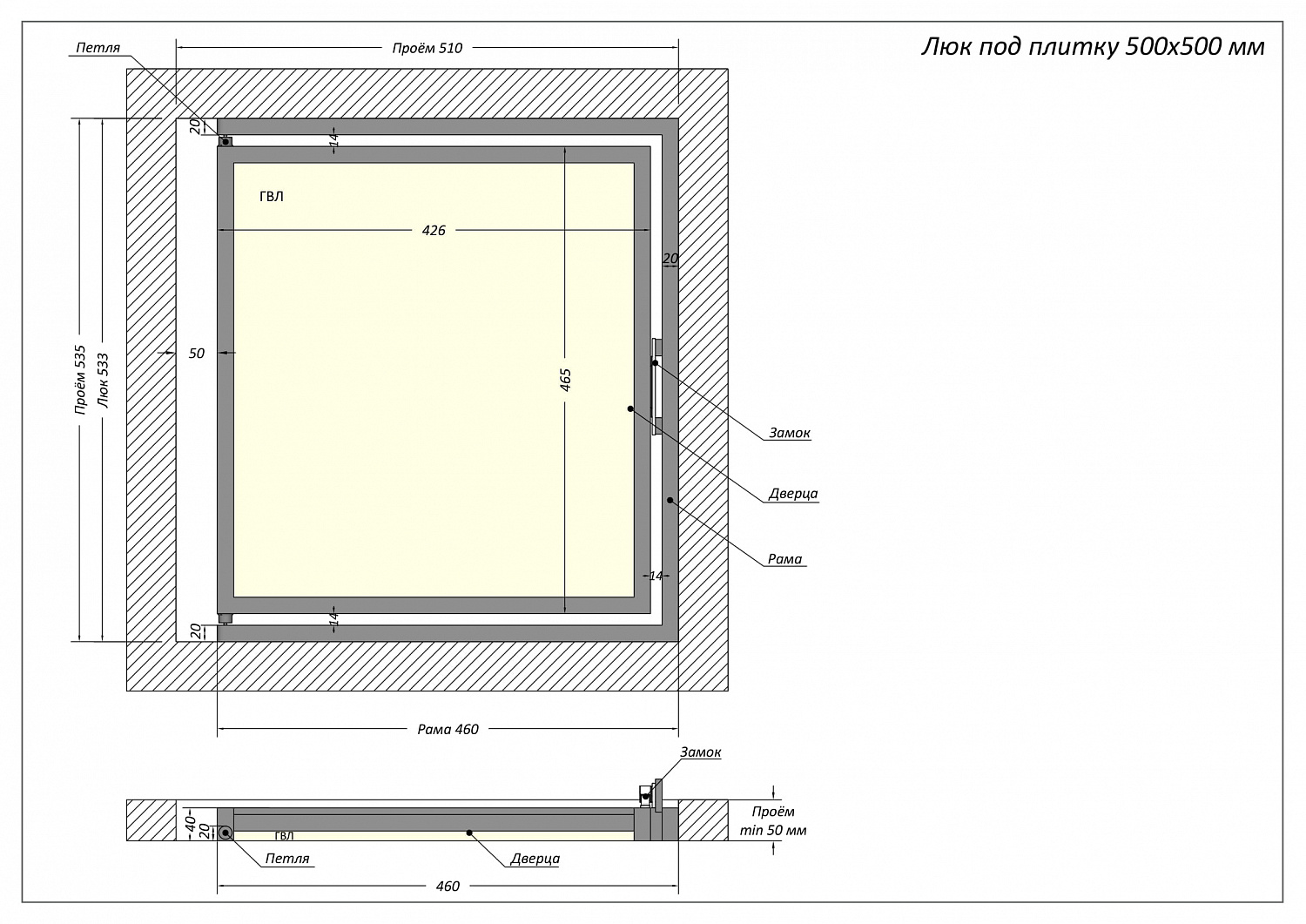 Люк ревизионный / 500х500 мм