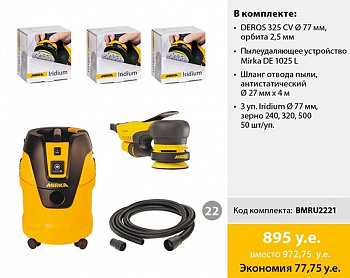 Комплект Mirka DEROS 325CV + DE 1025 L