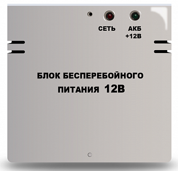 Источник бесперебойного питания 12В для защиты от протечек воды