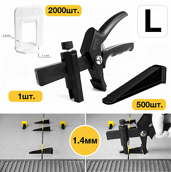 Набор L 1.4 мм