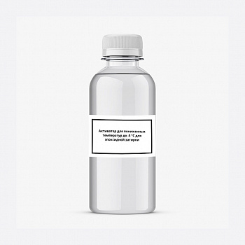 Активатор для пониженных температур до -5 С для эпоксидной затирки