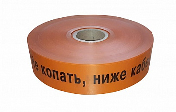 ЛСС-75 Лента сигнальная предупредительная 75 мм 250м "Не копать, ниже кабель!" оранжевая (250 м/уп) Промрукав