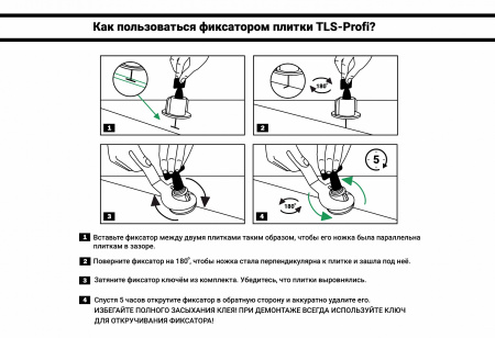 Фиксатор плитки TLS-Profi, 20 шт