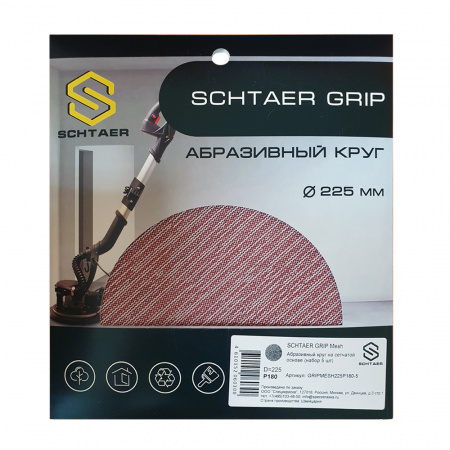 GRIPMESH225P240-5	Абразивный круг SCHTAER GRIP Mesh 225 мм на сетчатой основе 5 штук в наборе
